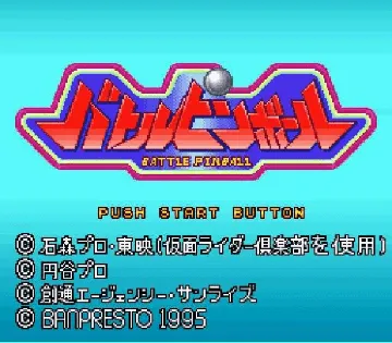 Battle Pinball (Japan) screen shot title